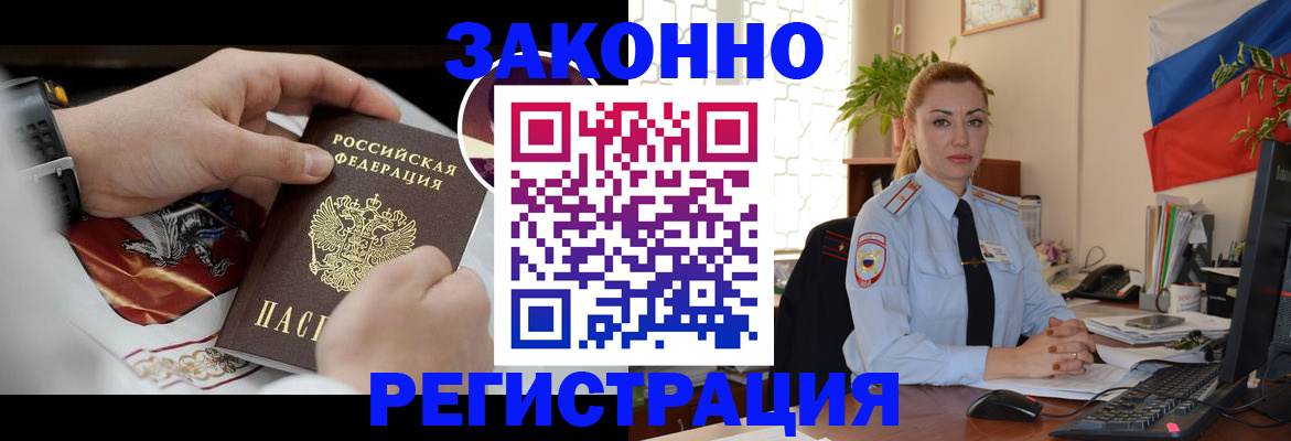 прописка в Поворино