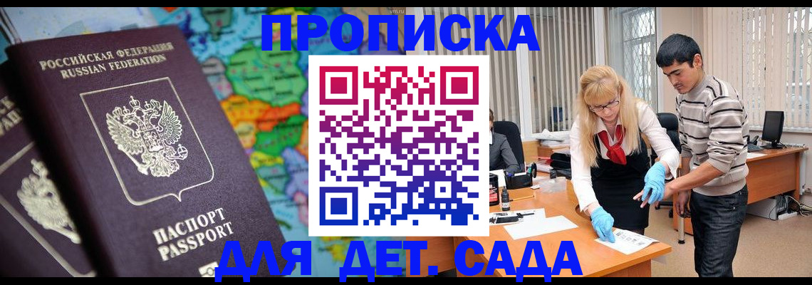 прописка для работы в Поворино