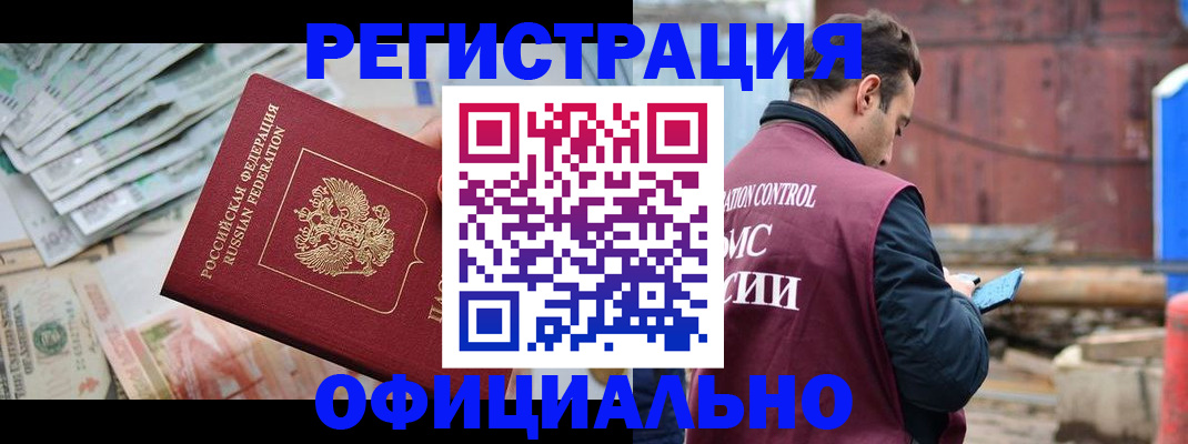 прописка иностранных граждан в Поворино