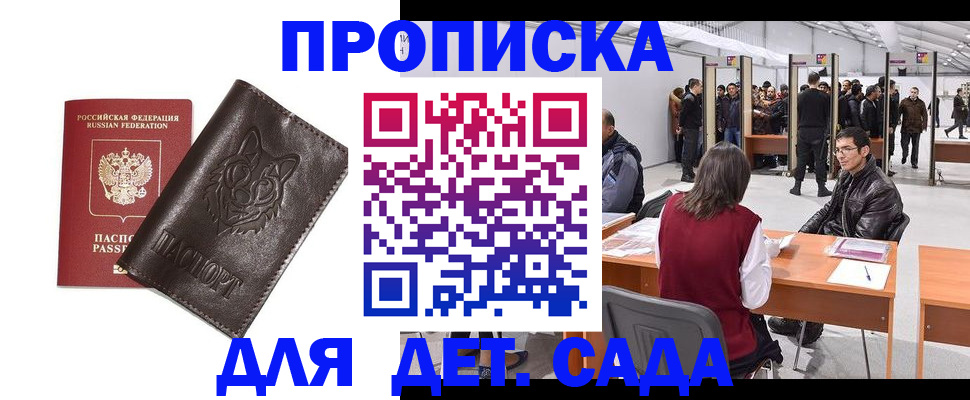прописка штамп в Поворино