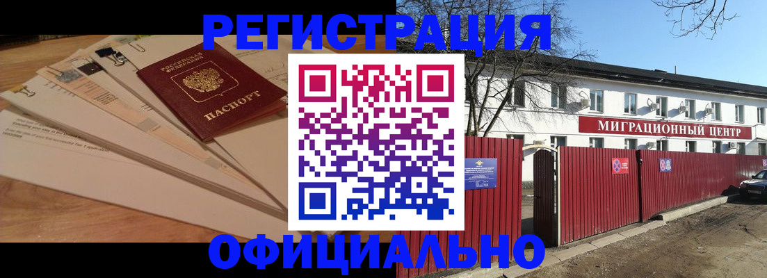 прописка иностранных граждан в Поворино