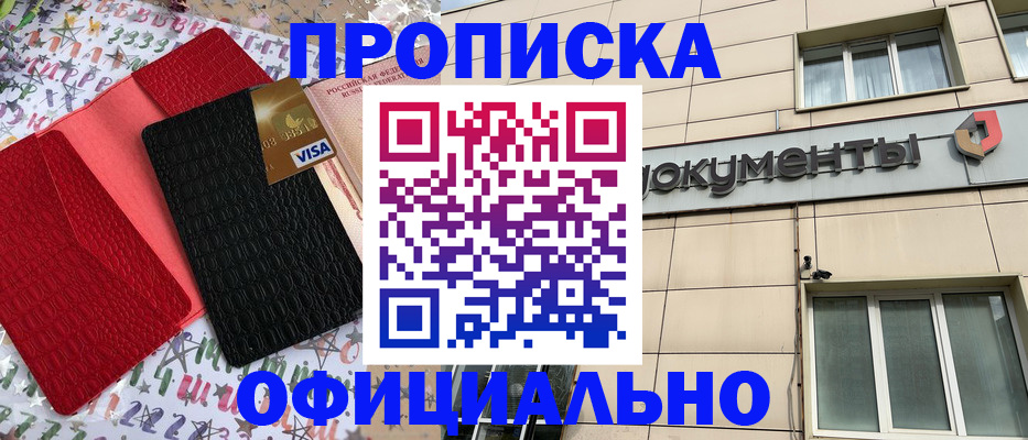 прописка гарантия в Поворино