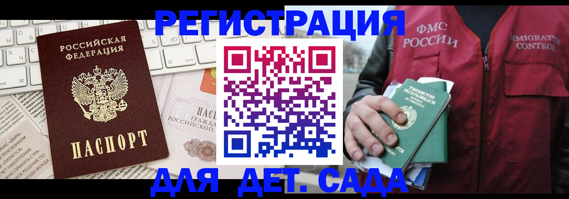прописка в Поворино