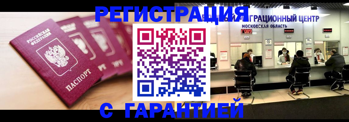 прописка иностранных граждан в Поворино