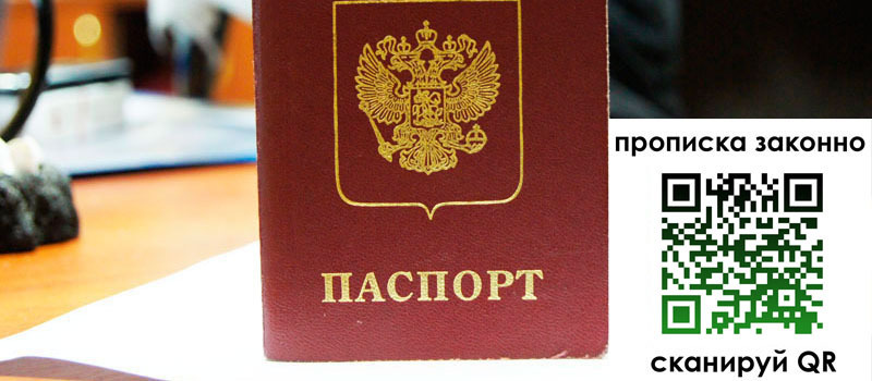 прописка в Поворино прописка в Поворино